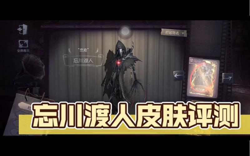 第五人格忘川渡人角色深度解析,值得你跨越忘川的购买决策吗?