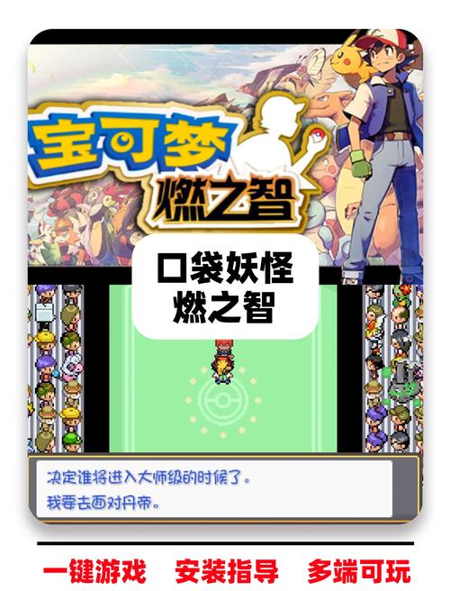 口袋妖怪终极绿宝石小智版,探索最便捷工具宠,开启奇幻冒险之旅