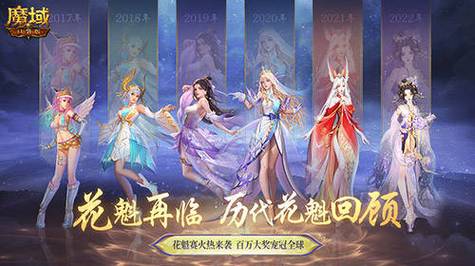 魔域口袋版花魁赛烽火连天,美女玩家争奇斗艳强势晋级!