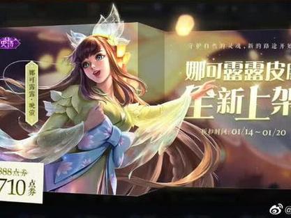 王者荣耀娜可露露新皮肤晚萤获取方法全解析及趣味玩法探索