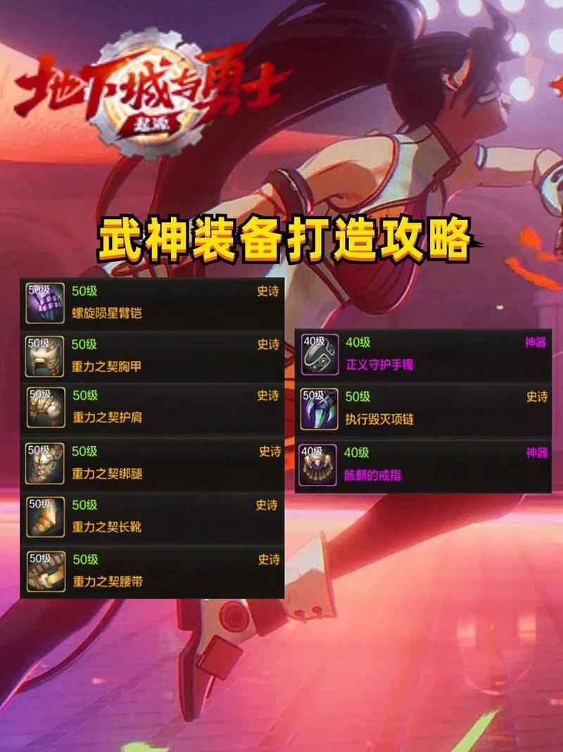 神武2手游装备满属性详解及趣味玩法探索