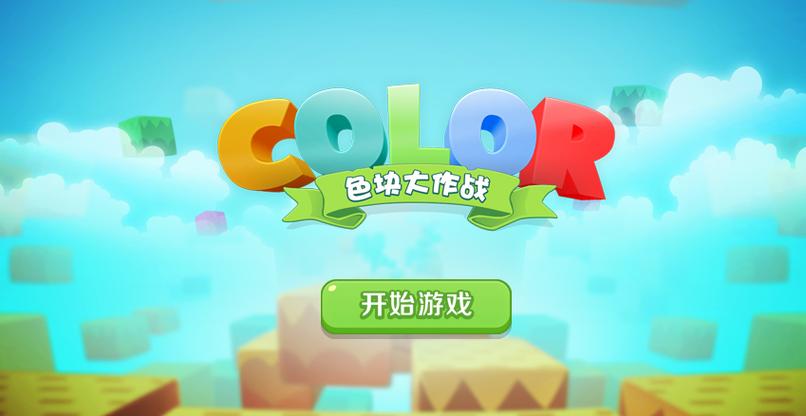 色块竞赛下载火爆开启，休闲益智新选择！