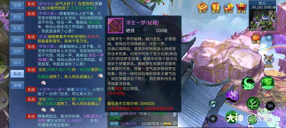 倩女幽魂手游挖宝图奖励全揭秘，藏宝图掉落与趣味玩法详解
