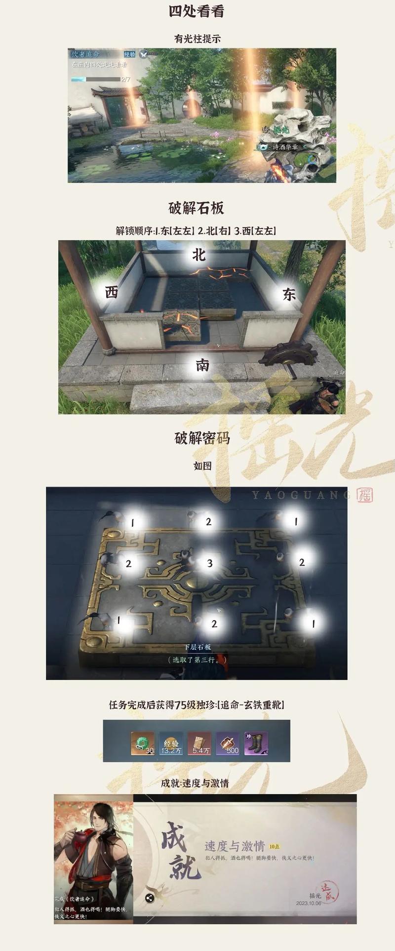 逆水寒手游饮者追命任务攻略，全面剖析任务流程，揭秘趣味玩法助你征服挑战