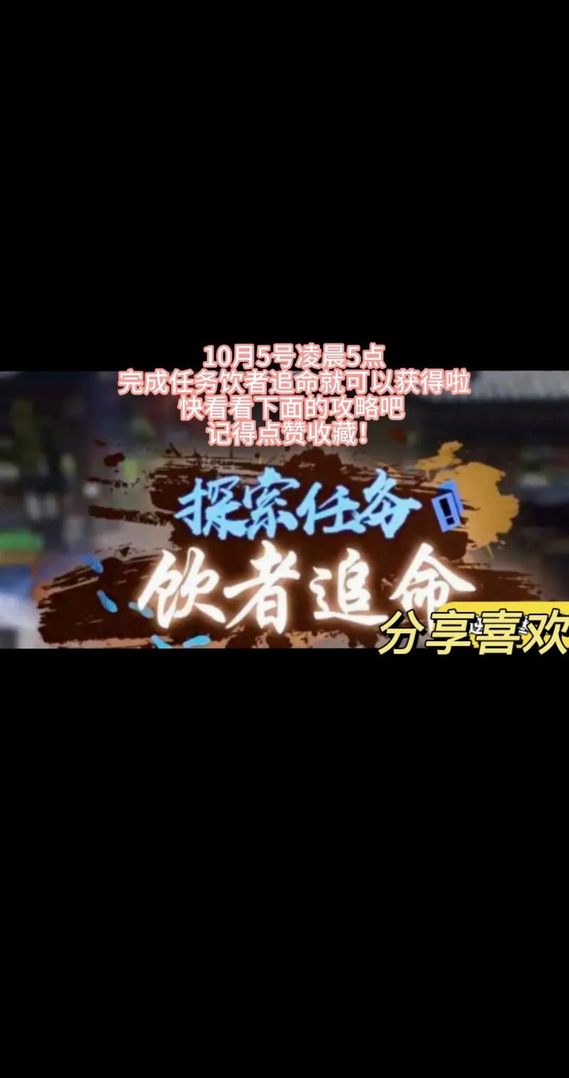 逆水寒手游饮者追命任务攻略,全面剖析任务流程,揭秘趣味玩法助你征服挑战