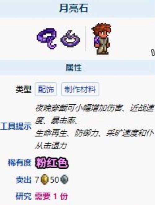泰拉瑞亚月光入口杖获取攻略及趣味玩法介绍