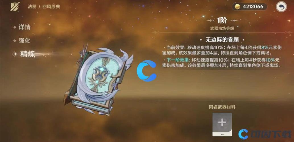 原神手游玩家必看,四风原典复刻抽取全攻略与趣味玩法指南