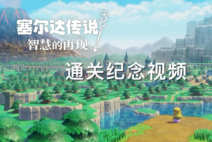 塞尔达传说,智慧的再现鼓隆城滑翔任务全攻略,助你轻松应对挑战