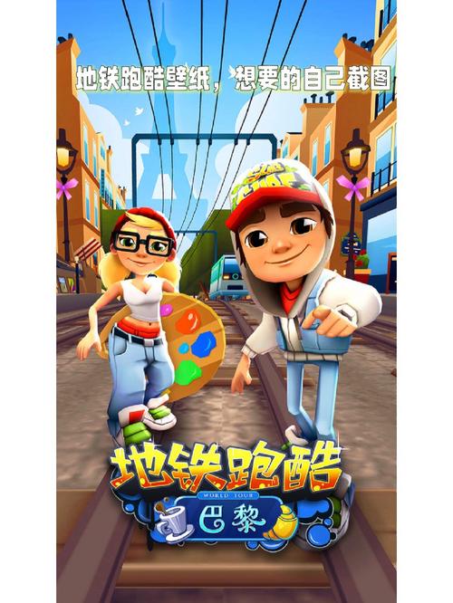 地铁跑酷双人手机版震撼来袭，开启休闲动作跑酷新纪元！