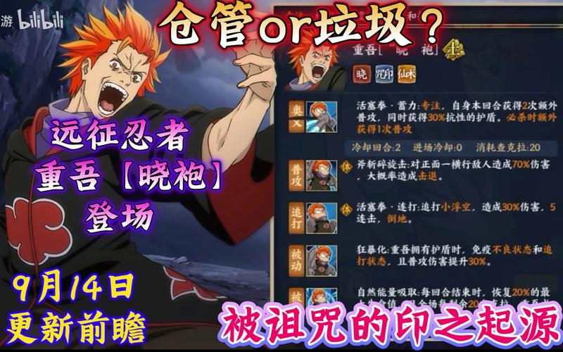 火影忍者手游B级忍者重吾技能全解析及趣味玩法探索