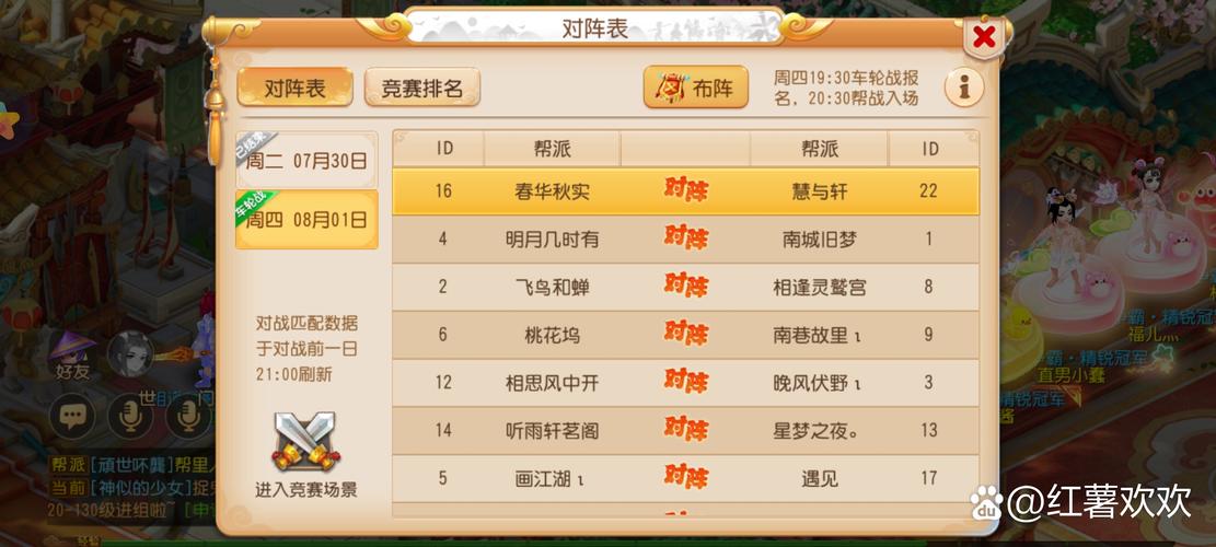 梦幻西游手游帮派建设费用详解及趣味玩法探索