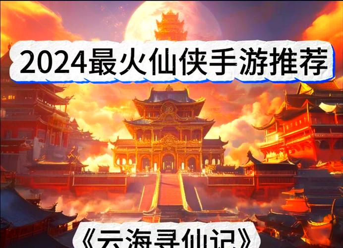 剑玲珑之青云修仙手游震撼发布，仙侠世界的奇幻之旅等你来探索！