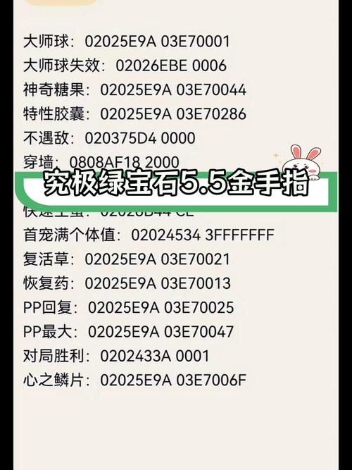 口袋妖怪红蓝绿宝石金手指大全密码揭秘及趣味玩法探索
