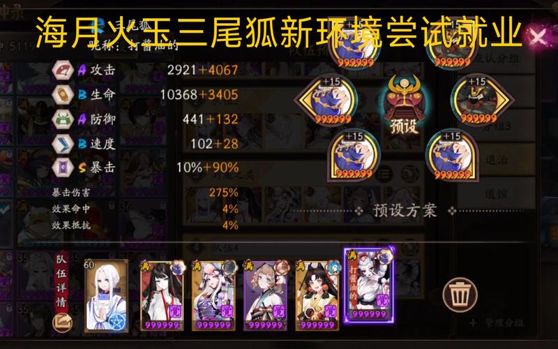 阴阳师三尾狐阵容搭配全攻略，解锁极致战斗乐趣！