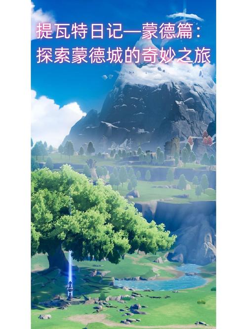 原神森林书第二章无忧节,开启奇妙之旅的冒险资讯