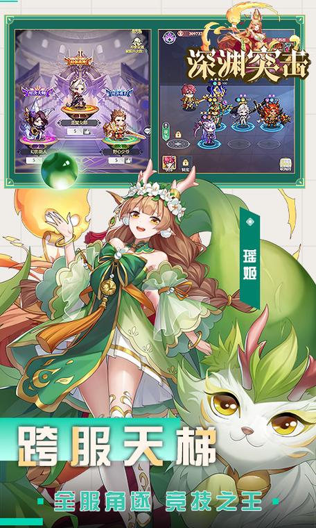 深渊突击正最新版本下载，东西方神话碰撞的乱斗卡牌回合制手游新体验