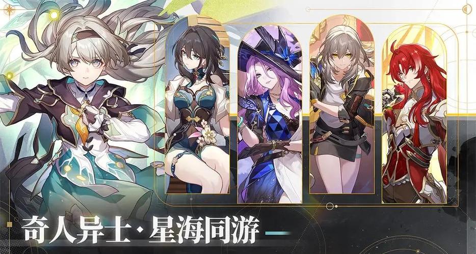 崩坏星穹铁道新手阵容搭配全攻略，打造梦幻探险之旅