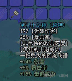 泰拉瑞亚圣骑士之锤，回旋镖中的战斗神器，效果详解与趣味玩法探索
