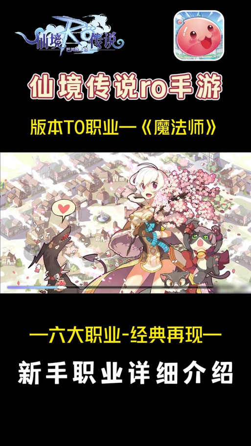 仙境传说RO手游巫师练级全攻略，解锁高效升级之路