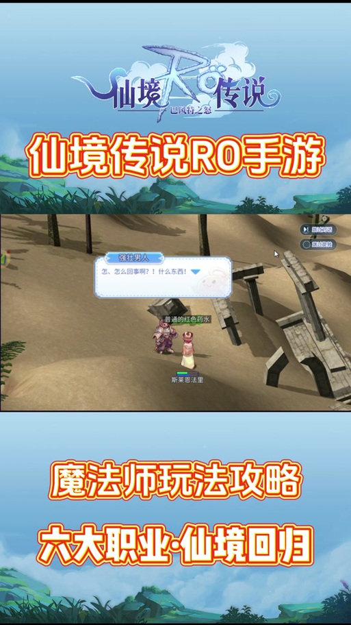 仙境传说RO手游巫师练级全攻略,解锁高效升级之路