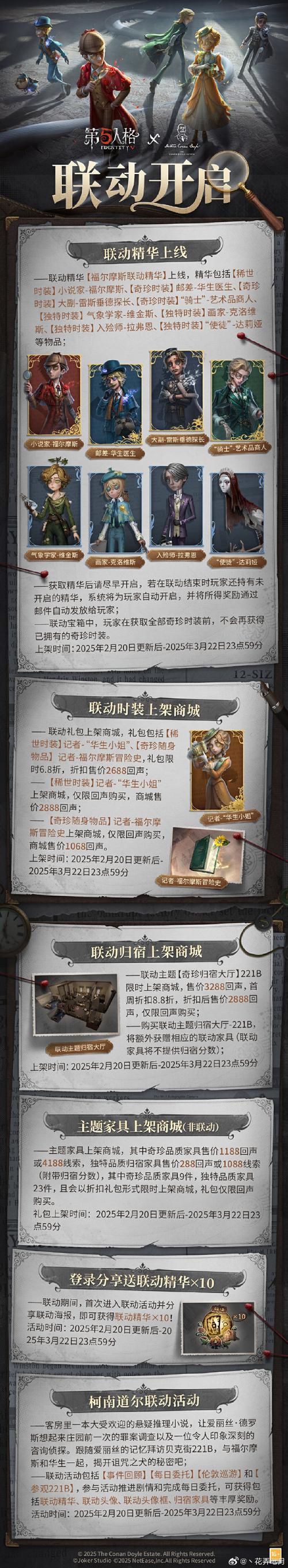 第五人格游乐场新版本上线，声声入耳的配音魅力引领沉浸式解谜冒险