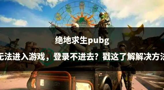绝地求生手游版深度攻略,顶尖玩家揭秘武器搭配秘籍,制胜战场的关键策略与趣味玩法!