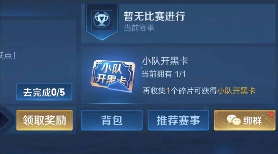 王者荣耀小队开黑卡全解析,组队上分神器来袭!