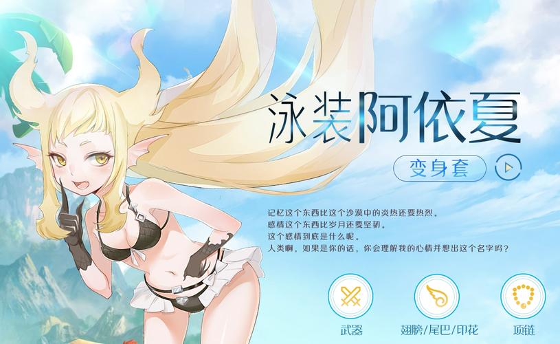 龙之谷沙漠龙阿依夏技能详细解析及高效趣味玩法策略指南