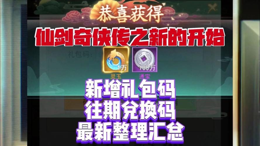 仙剑奇侠传幻璃镜礼包领取全攻略，激活码获取与激活步骤详解，探索奇幻仙侠之旅
