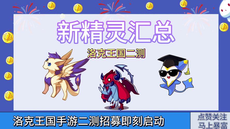 洛克王国兰斯洛特微端寻找指南及趣味玩法揭秘