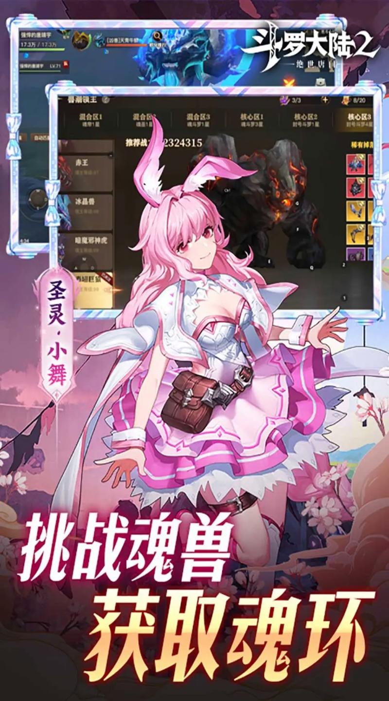 斗罗大陆2绝世唐门手游新篇,探索雪女冰封之谜,解锁极致战斗体验