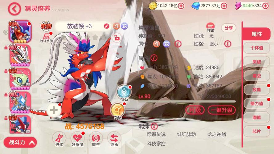 口袋妖怪复刻神兽古拉顿实战攻略,解锁极致战斗乐趣