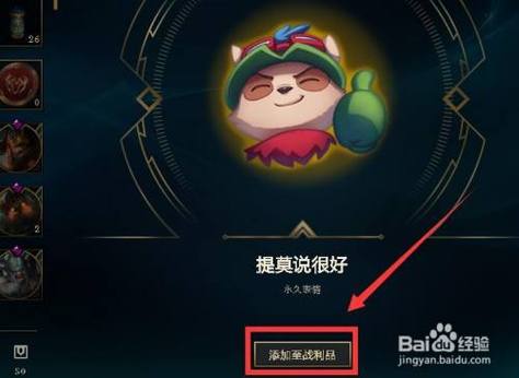 LOL手游2025年快捷表情新技巧，揭秘提莫独家表情获取全攻略！