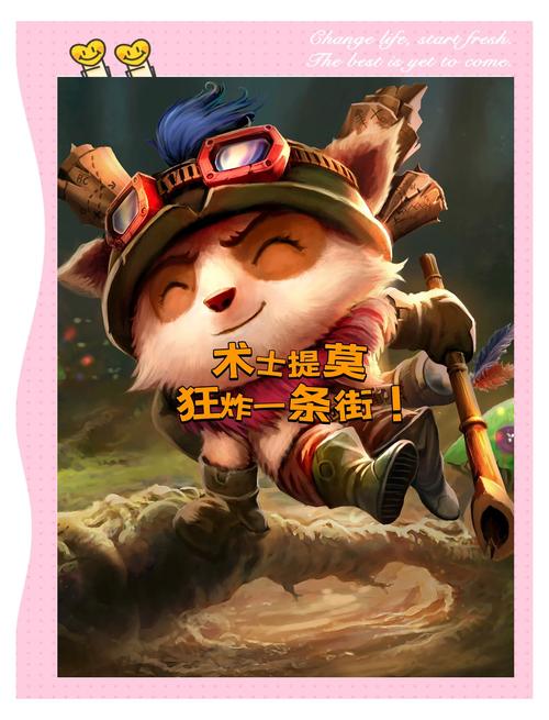 LOL手游2025年快捷表情新技巧,揭秘提莫独家表情获取全攻略!