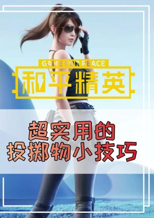 绝地求生手游，吃鸡游戏中如何扔手榴弹？雷神才知道的这些扔手雷小技巧！