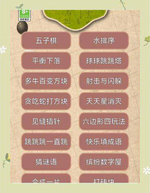 轻松一刻，挑战智慧，乐智小天地非常简单有趣的休闲益智类游戏全解析