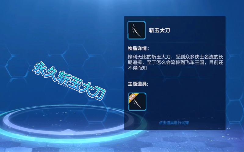 QQ飞车手游斩玉大刀开启攻略及趣味玩法揭秘