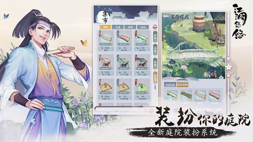 江湖悠悠,解锁房屋DIY秘籍,开启个性化家园建设新纪元,探索武侠世界的无限可能