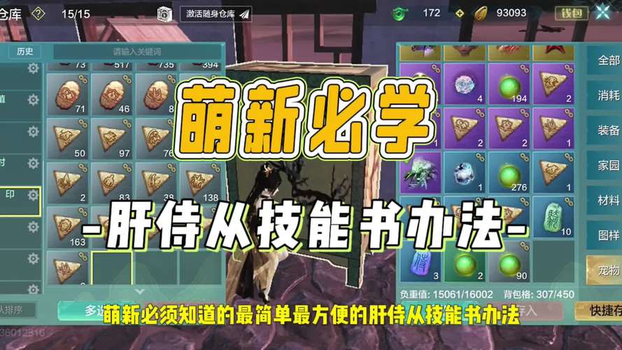 妄想山海侍从技能格解锁全攻略,打造你的专属战斗伙伴!