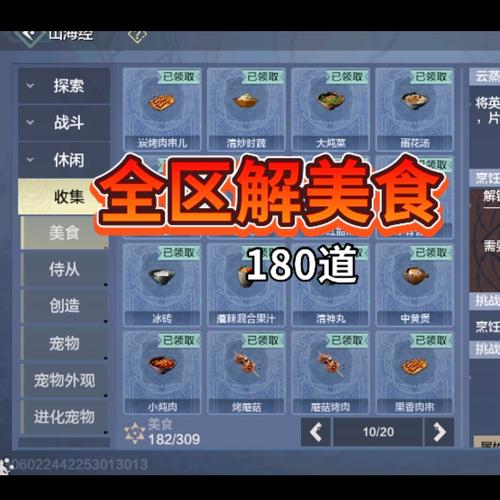 妄想山海食谱材料大全及趣味玩法揭秘