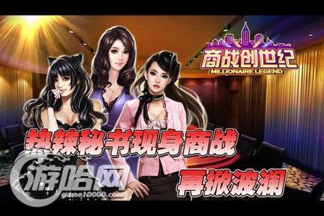 合约秘书安卓版震撼发布,商战手游新纪元,策略与智慧的双重较量