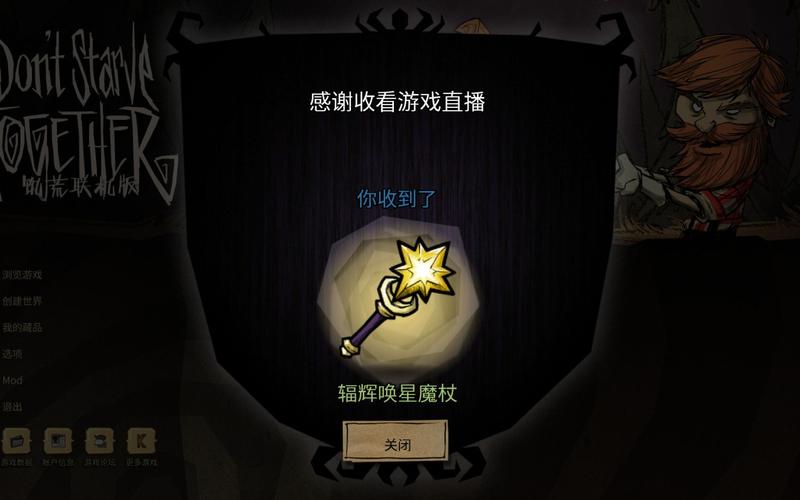 饥荒,新家园手游资讯,探索唤星者魔杖的奇妙作用