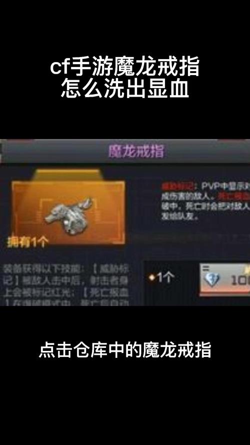 穿越火线,枪战王者魔龙戒指效果全解析及趣味玩法揭秘