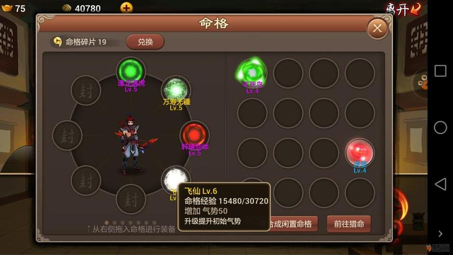 神仙道更新后非V4玩家能否享受一键合成猎命？全面解析与趣味玩法揭秘