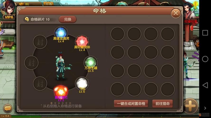 神仙道更新后非V4玩家能否享受一键合成猎命?全面解析与趣味玩法揭秘