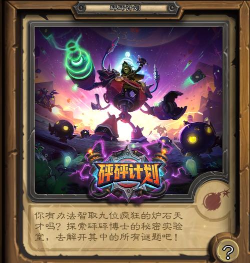 炉石传说砰砰计划新版本上线，超详细动物园卡组玩法全揭秘与趣味新体验