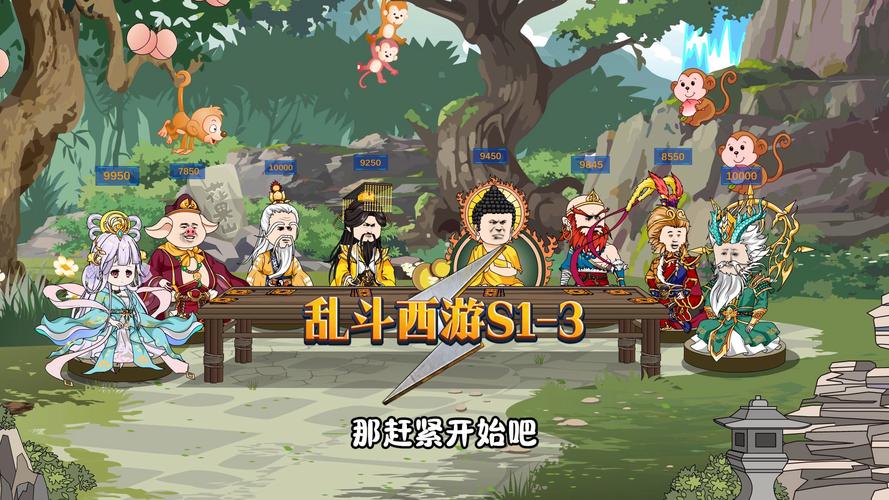 西游斗法,悟空八戒谁称雄手游震撼发布,探索西行路上的无尽对决!