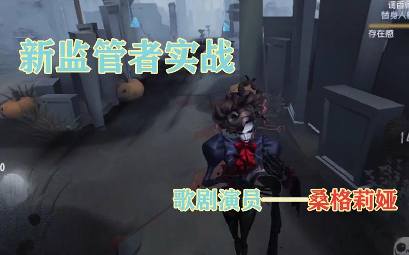 第五人格全新监管者歌剧演员桑格莉娅震撼登场