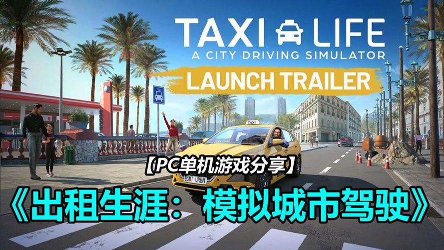 城市出租车模拟驾驶长途手游资讯，体验真实驾驶乐趣，接送乘客畅游都市