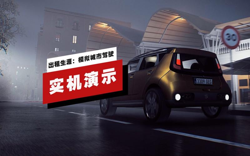 城市出租车模拟驾驶长途手游资讯,体验真实驾驶乐趣,接送乘客畅游都市